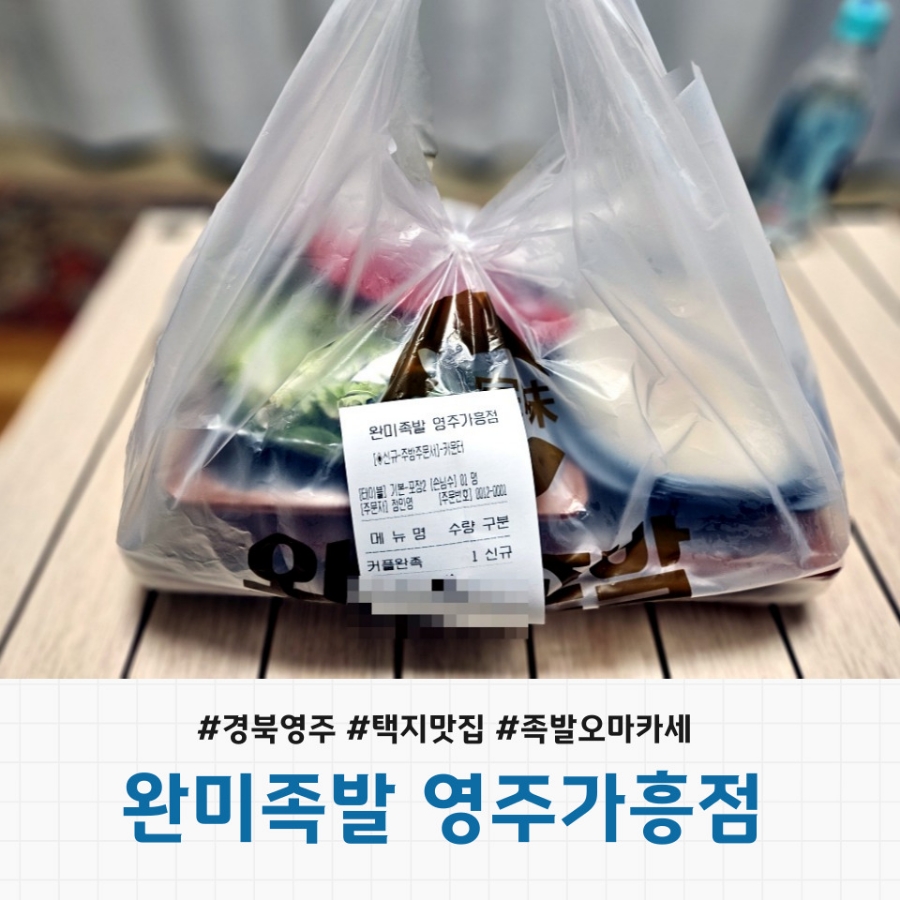 완미족발영주가흥점 이미지