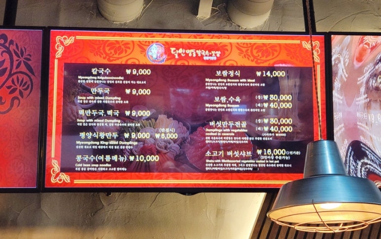 달인명동칼국수보쌈 이미지