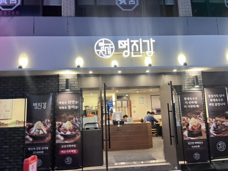 명진감자탕 이미지