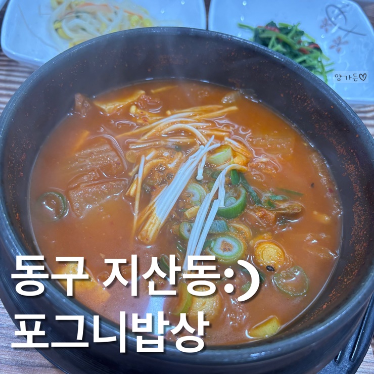 포그니밥상 이미지