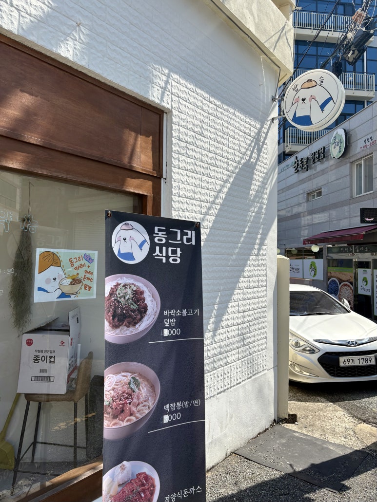 동그리식당 이미지