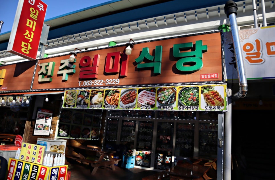 일미식당 이미지
