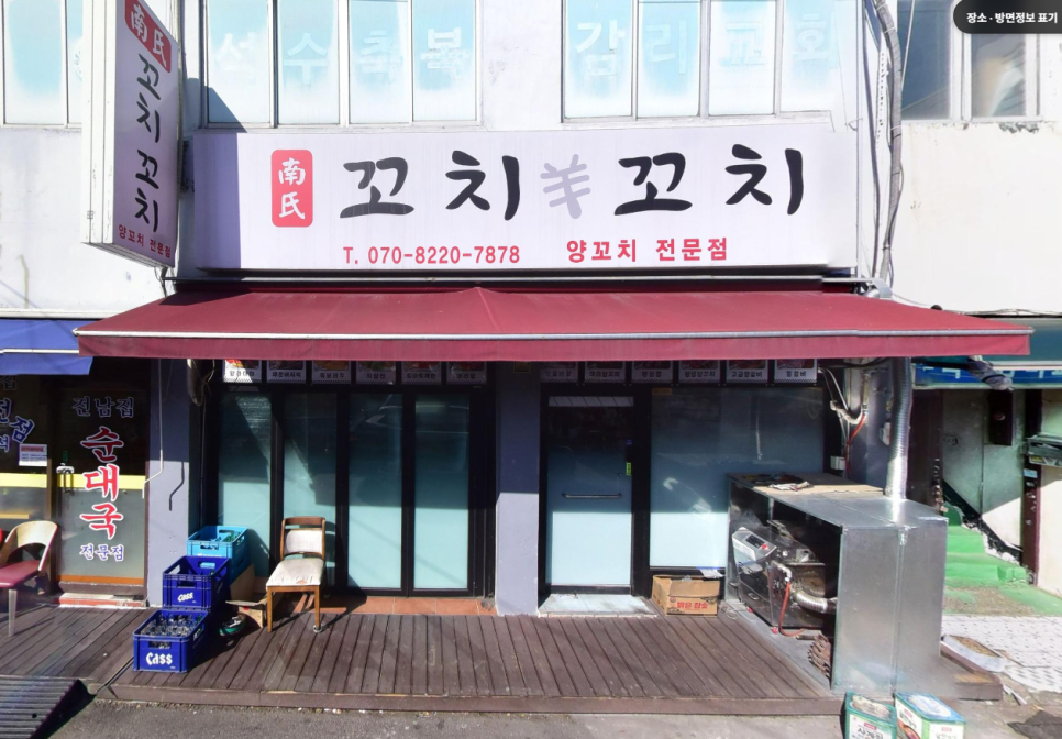남씨네 꼬치꼬치 이미지