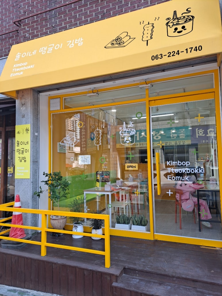 솔이네분식 이미지