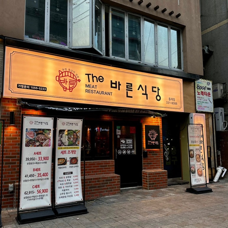 더바른생고기 이미지