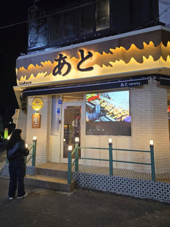 아토다이닝제주 이미지