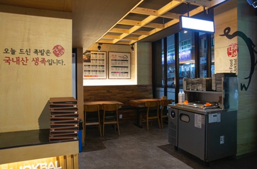 직접구운족발 이미지