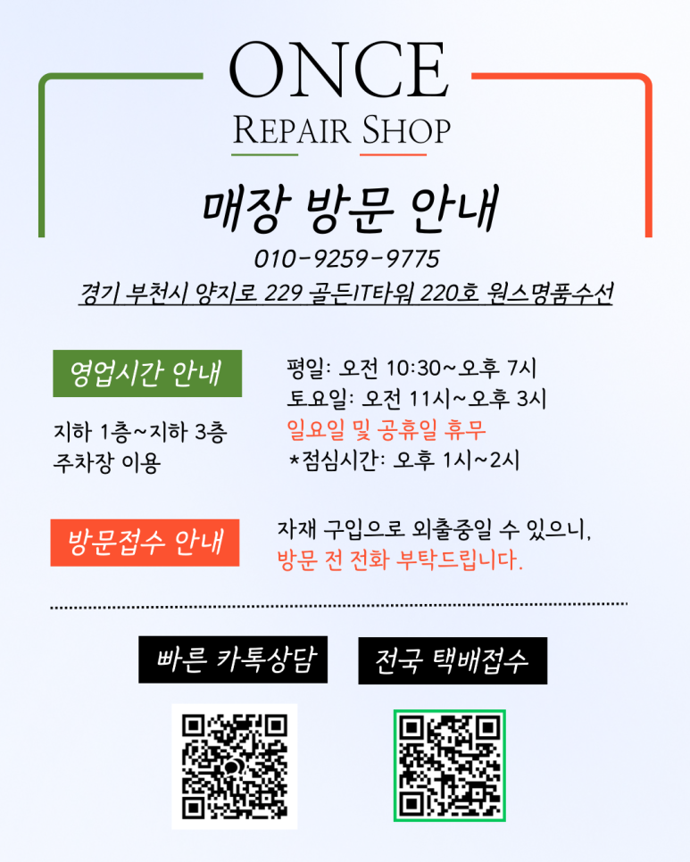 원스명품수선 이미지