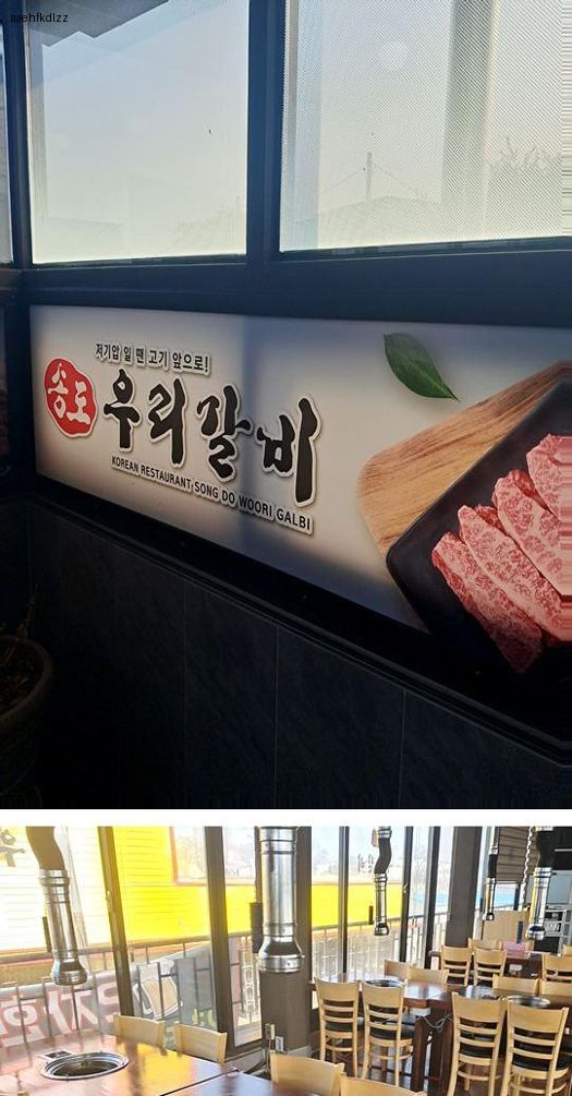 송도우리갈비 이미지