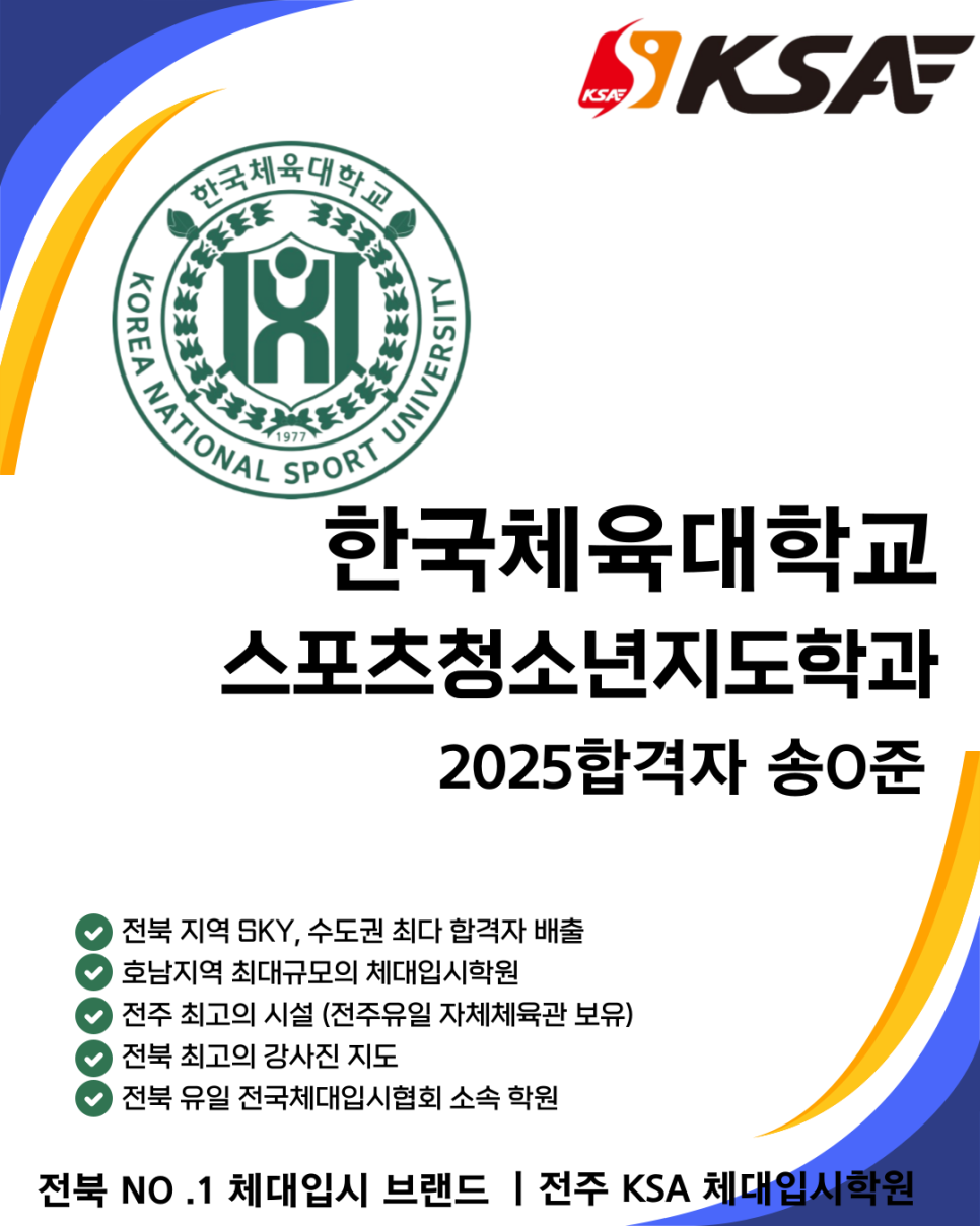 KSA체대입시 이미지