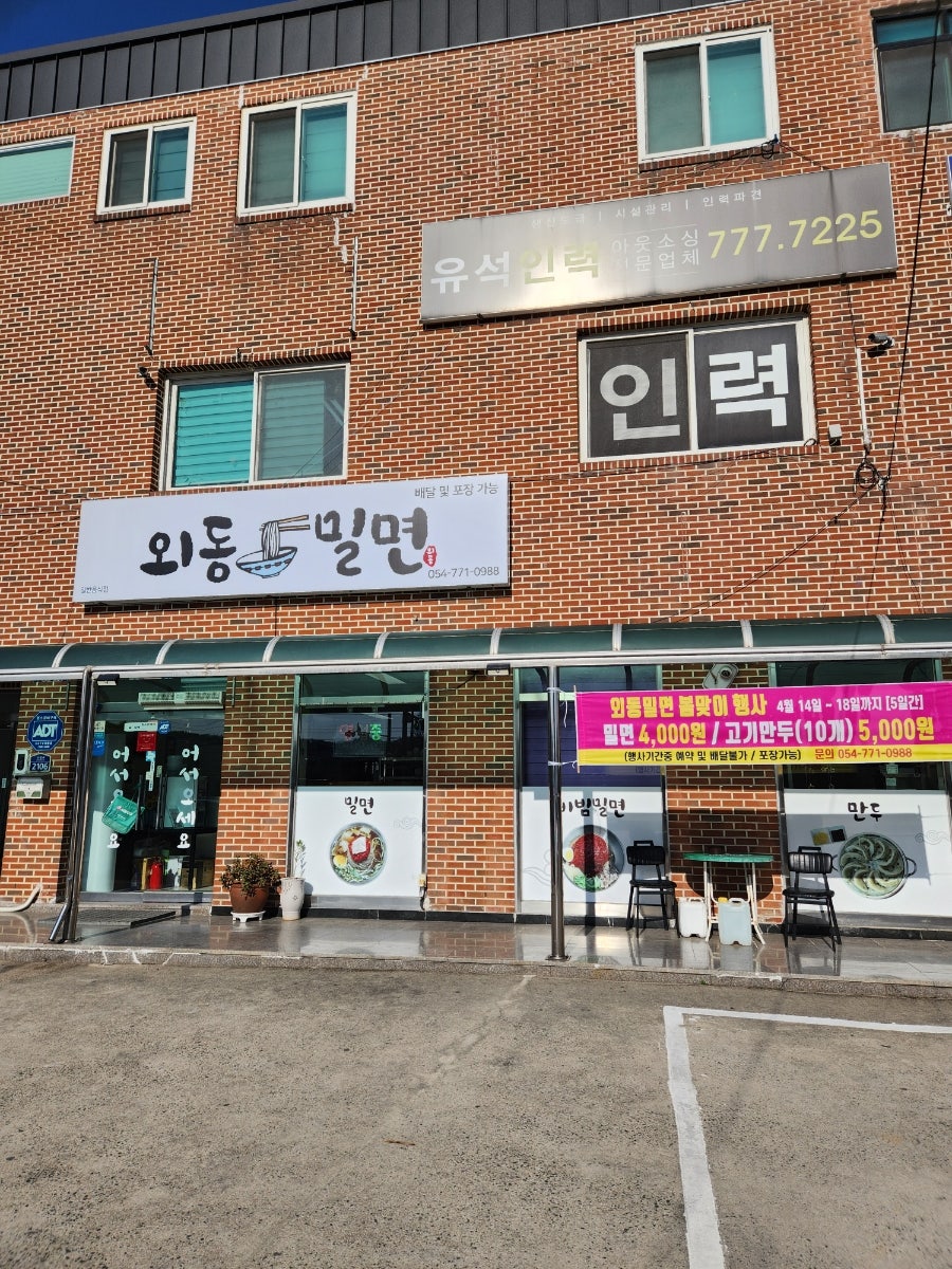 외동밀면 이미지