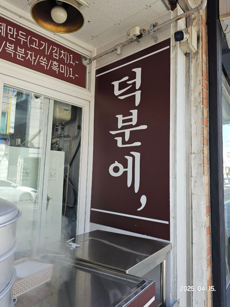 수제만두곳간 이미지