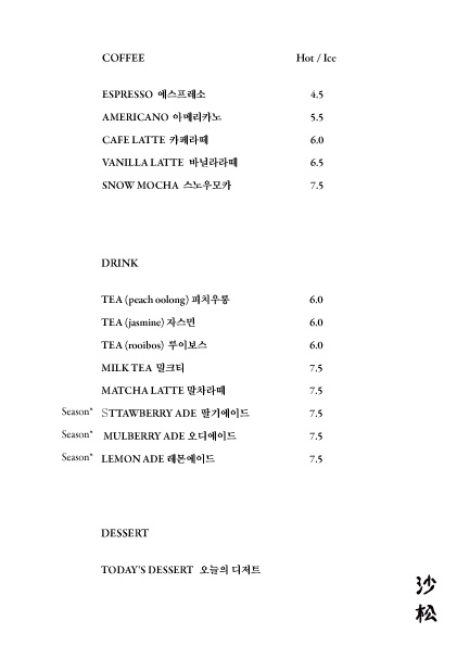 카페사송 이미지