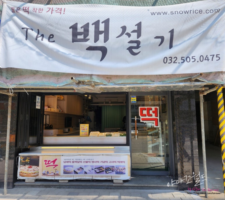 더백설기부평 이미지