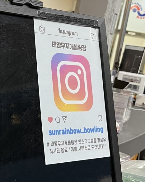 태양무지개볼링장 이미지