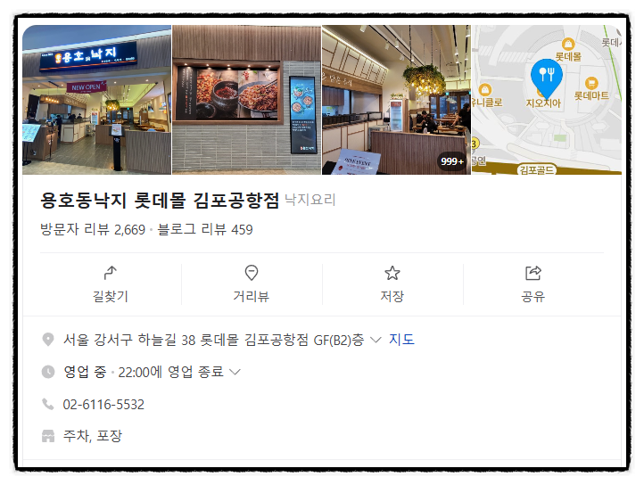 용호동낙지롯데몰 이미지