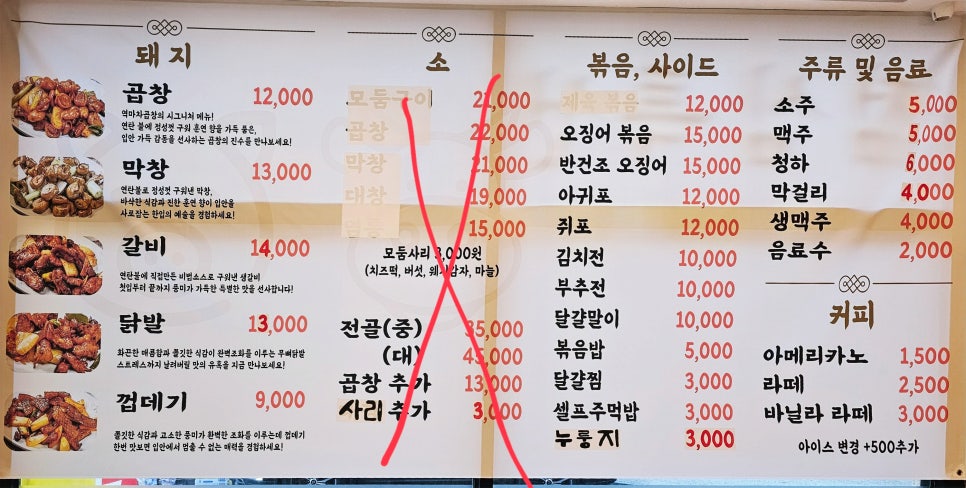 역마차곱창 이미지