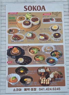 소코아 아산배방점 이미지