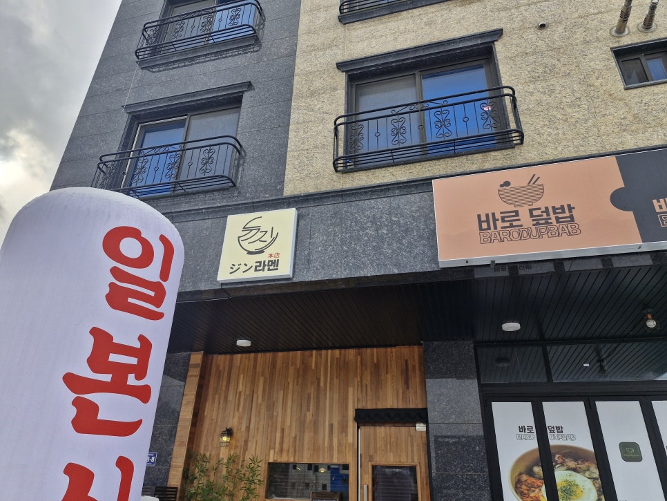 뉴진라멘 이미지