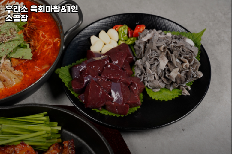 마왕소곱창 이미지