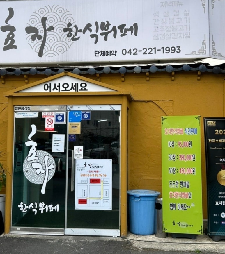 도심한식부페 이미지