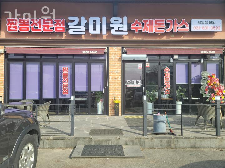 갈미원 이미지