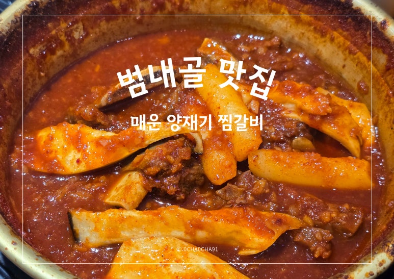 양재기찜갈비 이미지