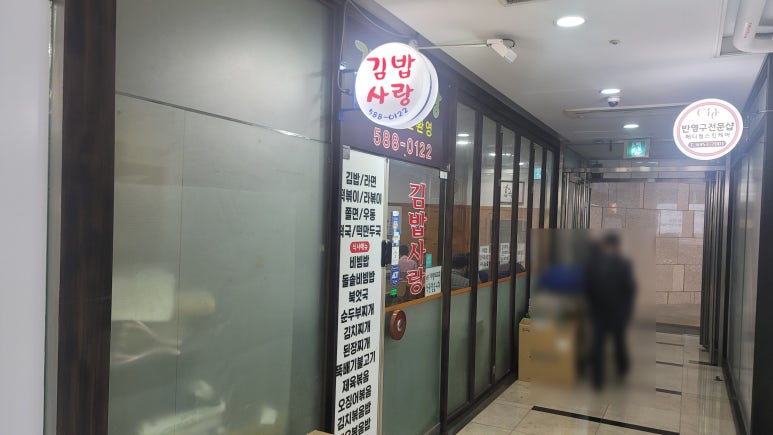 김밥사랑 사진 4
