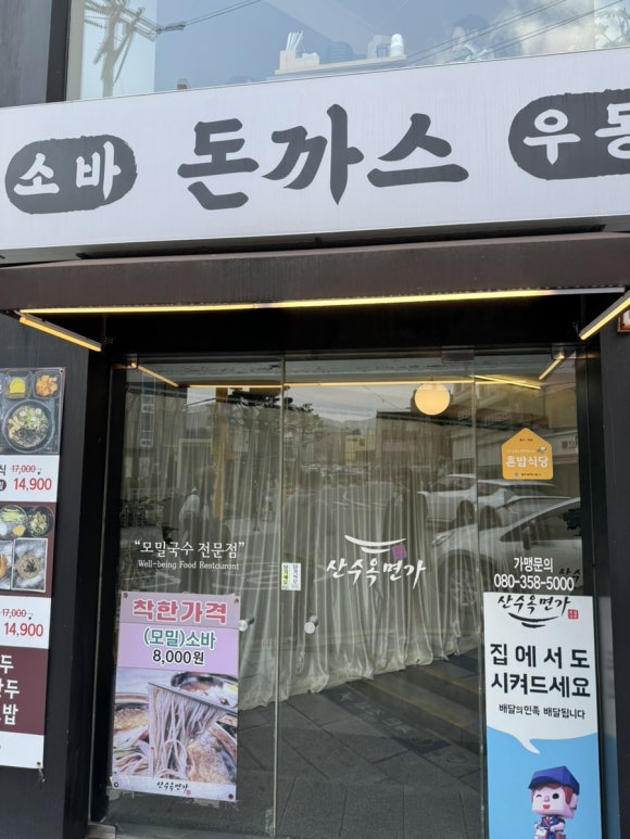 산수옥면가 이미지