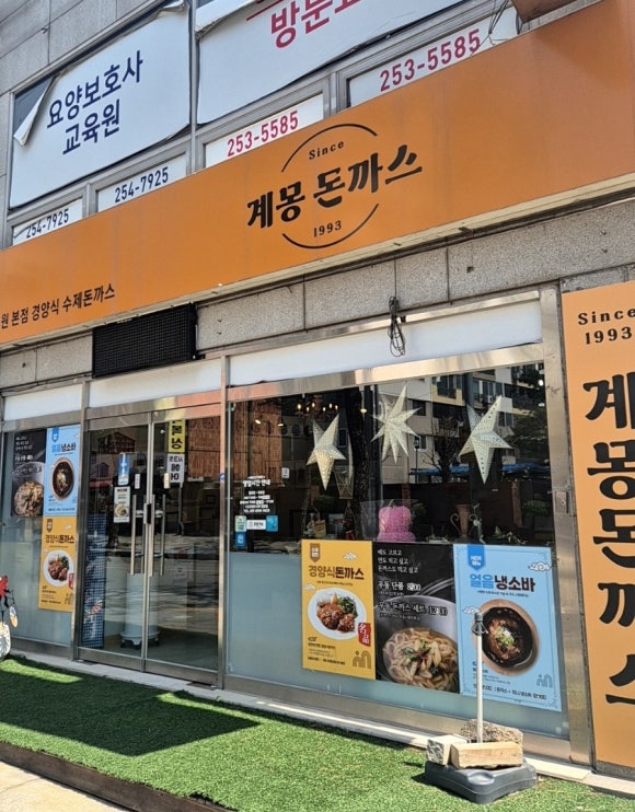계몽돈까스 이미지