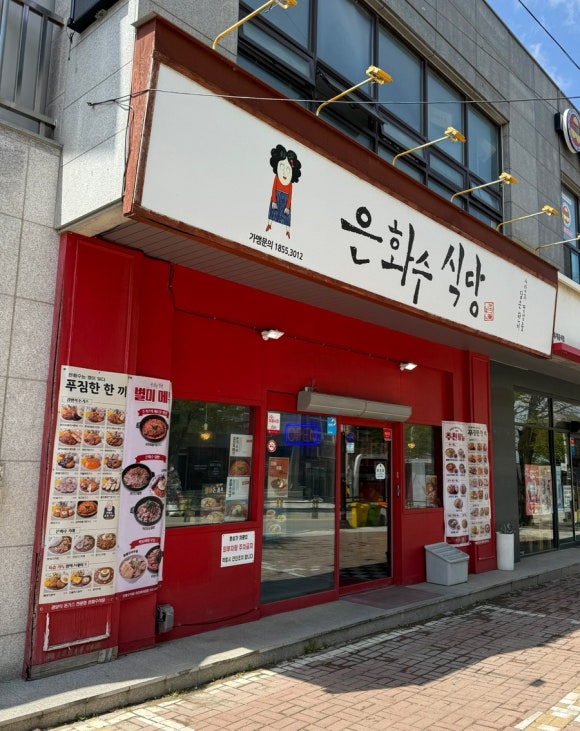 은화수식당아산호서대점 이미지