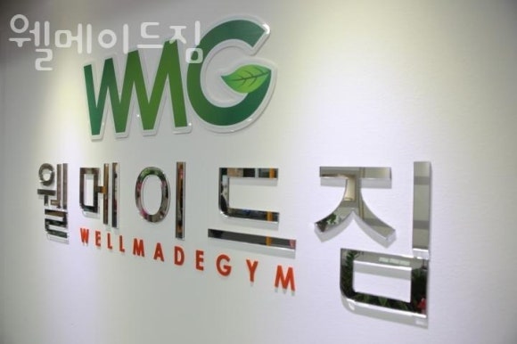 웰메이드짐 이미지