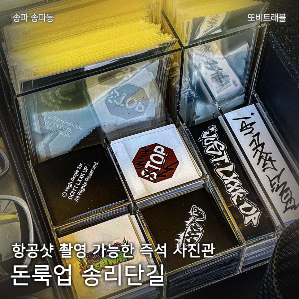 돈룩업송리단길 이미지