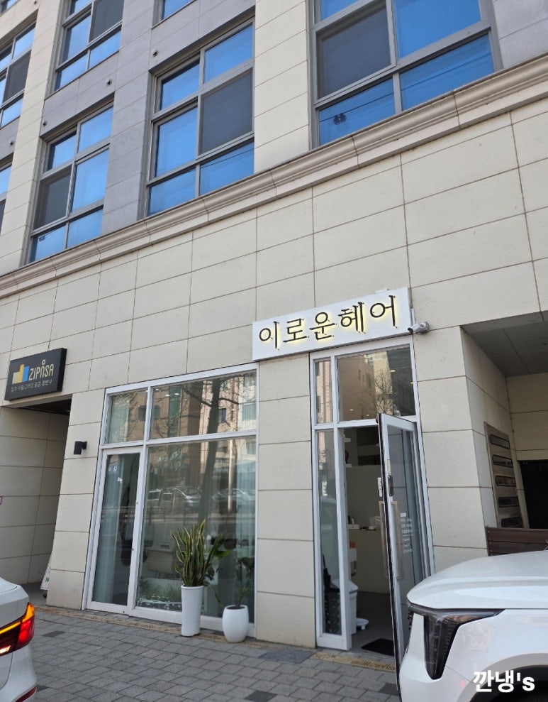이로운헤어 이미지