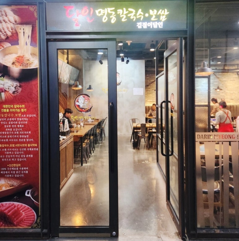 달인명동칼국수보쌈 이미지