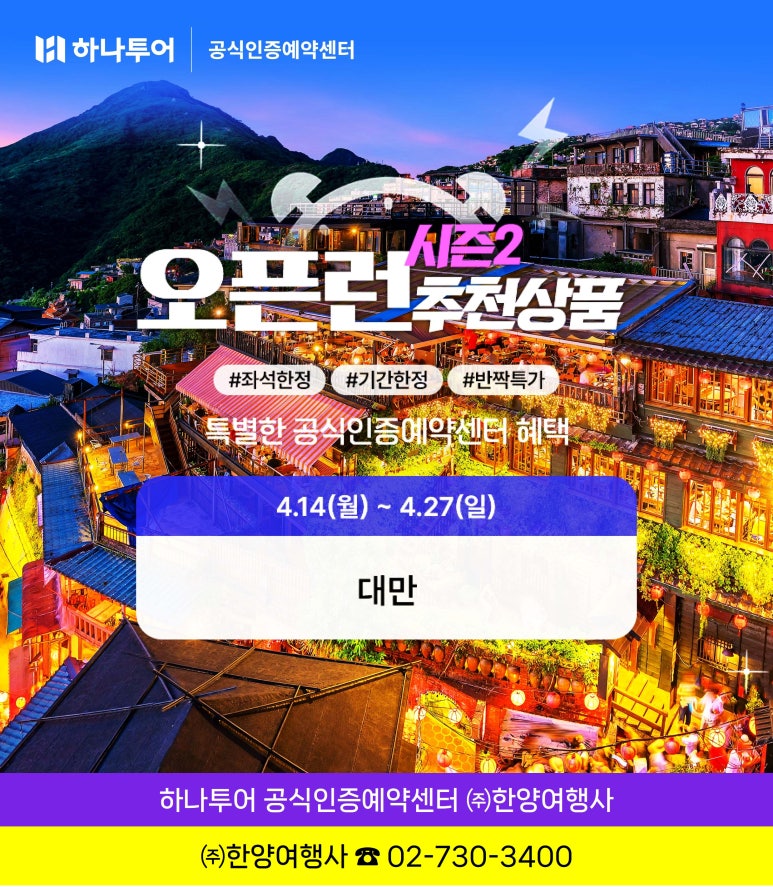 (주)한양여행사 이미지