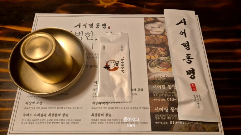 시어링 동명 동명점 이미지
