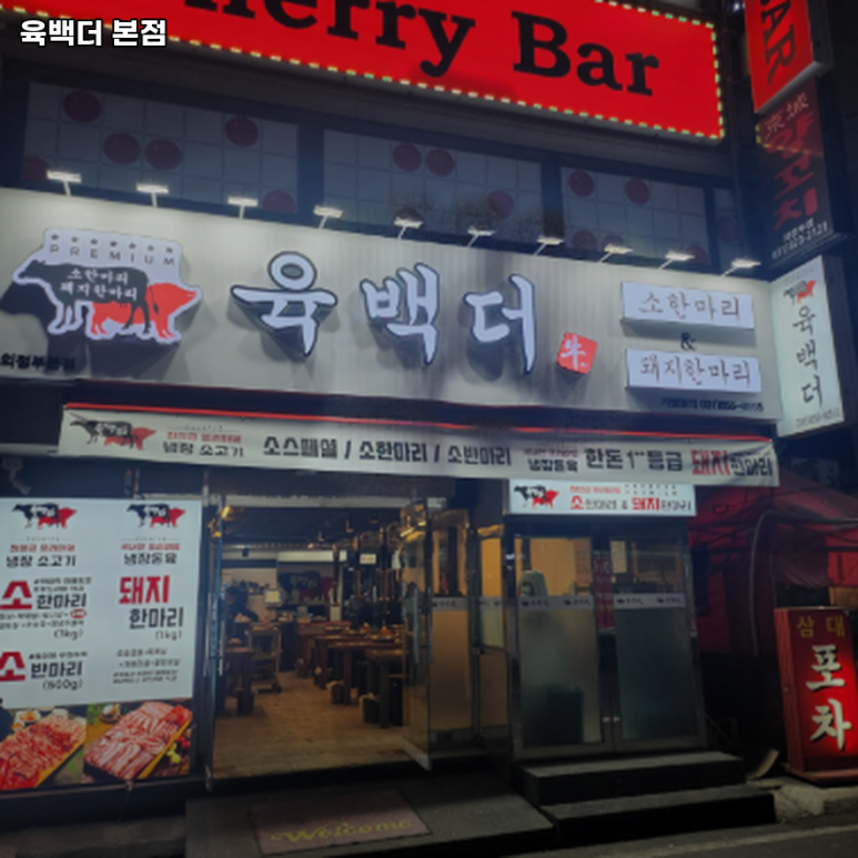 육백더 이미지