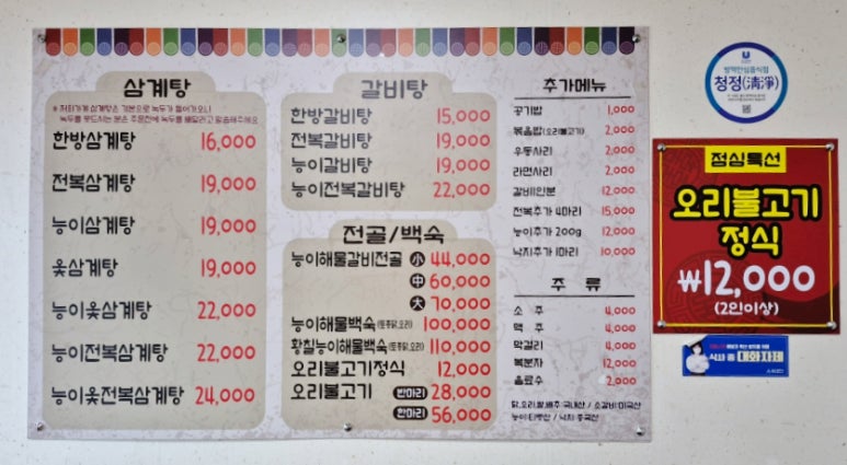 아리아 영계백숙 왕갈비탕 이미지