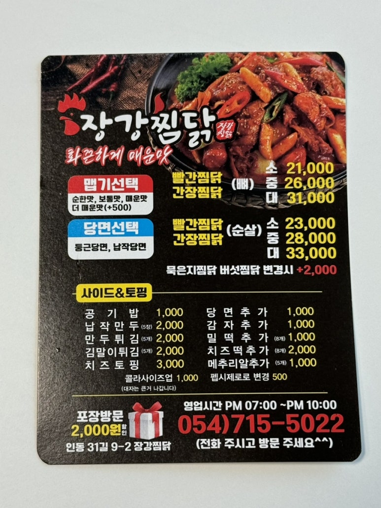 장강찜닭인동점 이미지