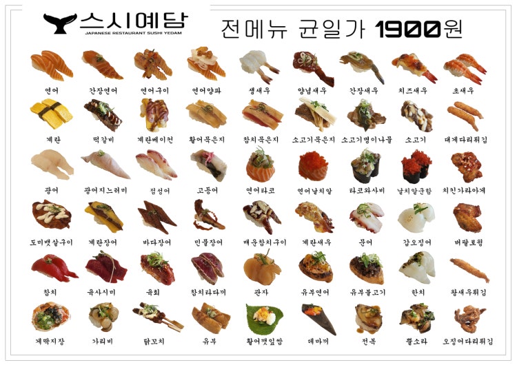 스시예담 이미지