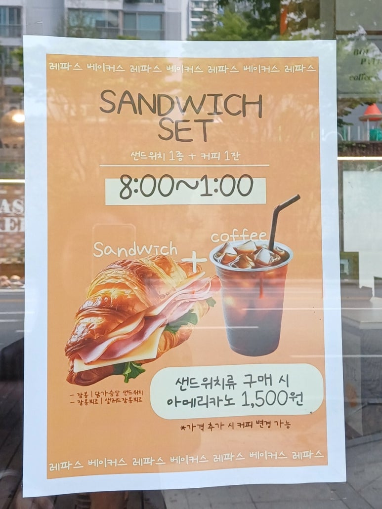 레파스베이커스삼각본점 이미지