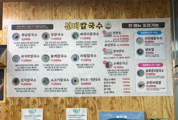 선비칼국수고색점 이미지