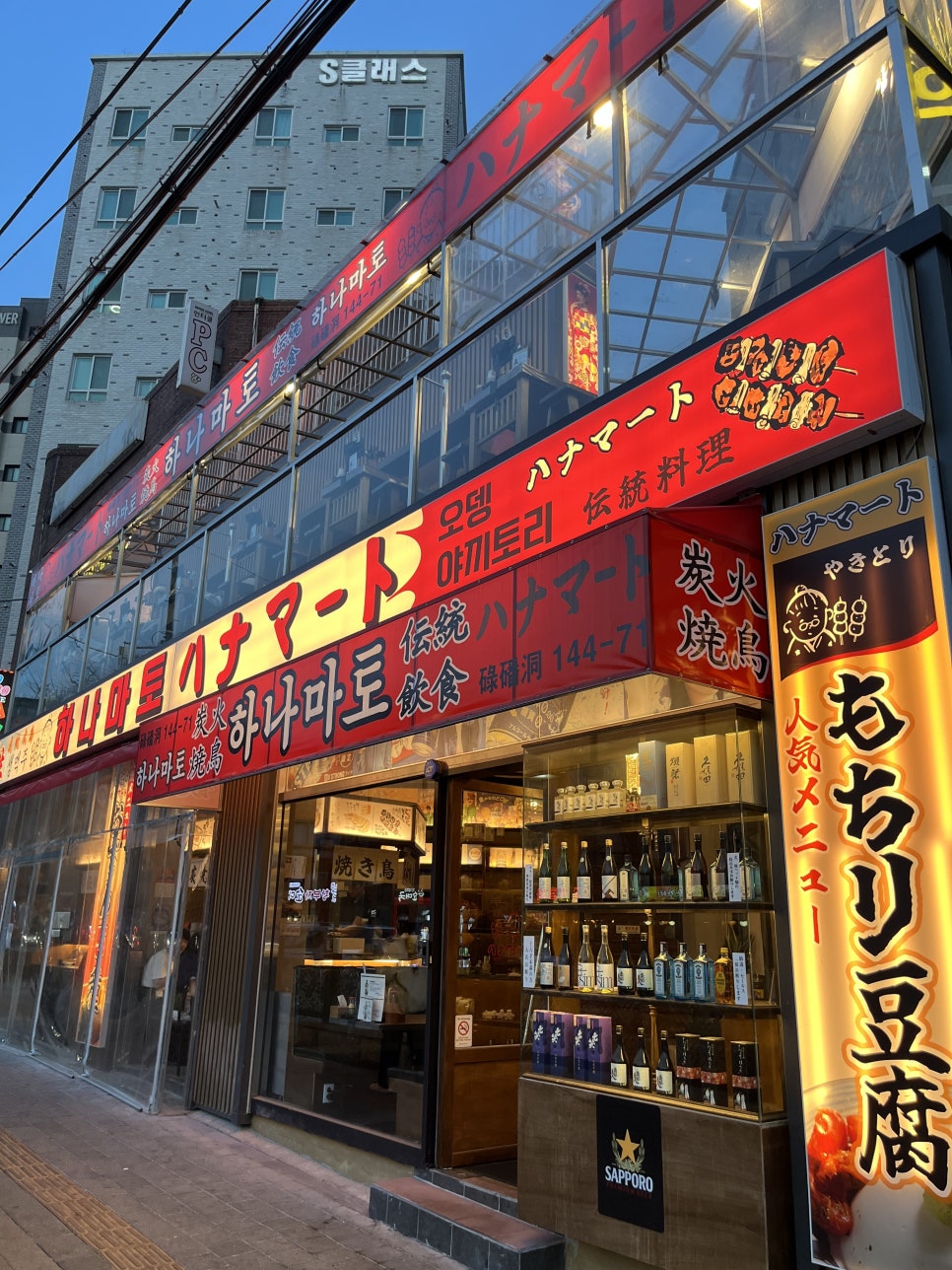 하나마토 역촌점 이미지