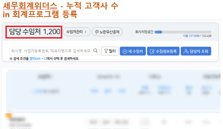 세무법인위더스서 이미지