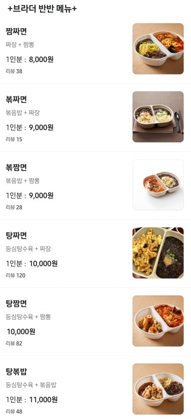 뉴브라더짬뽕 이미지