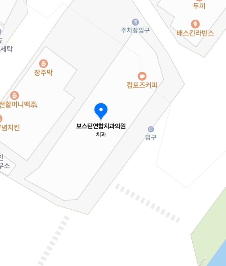 보스톤연합치과의원 이미지
