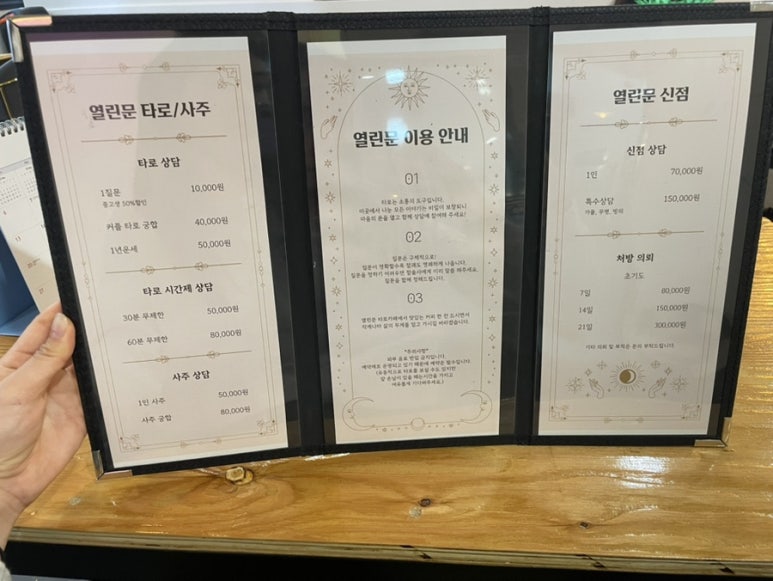 창동타로카페 이미지