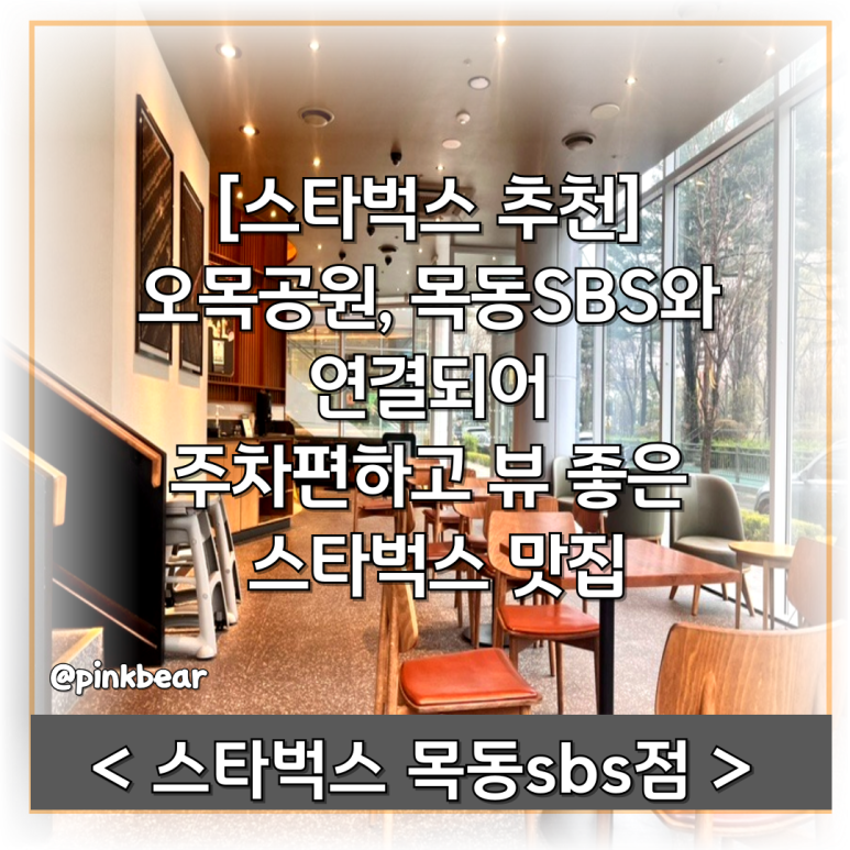 스타벅스 목동SBS점 이미지