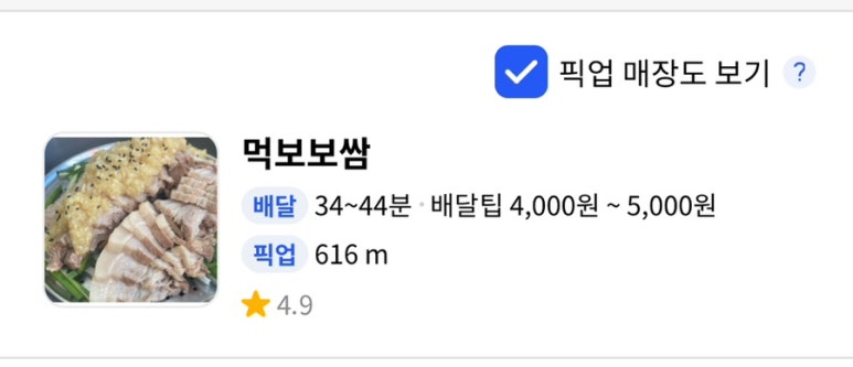 먹보보쌈 이미지